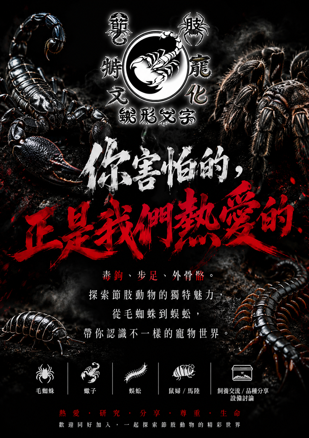 蠍形文字 — 品牌主視覺海報